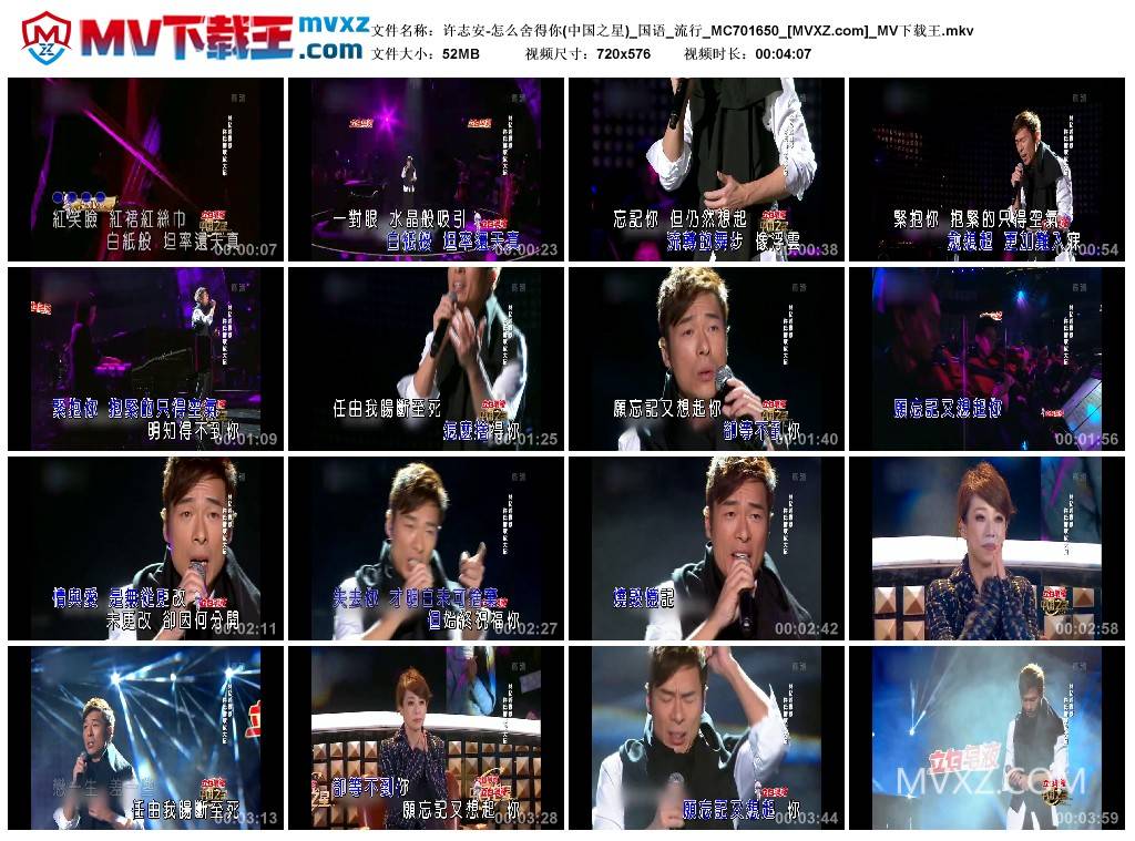 许志安-怎么舍得你(中国之星)_国语_流行_MC701650